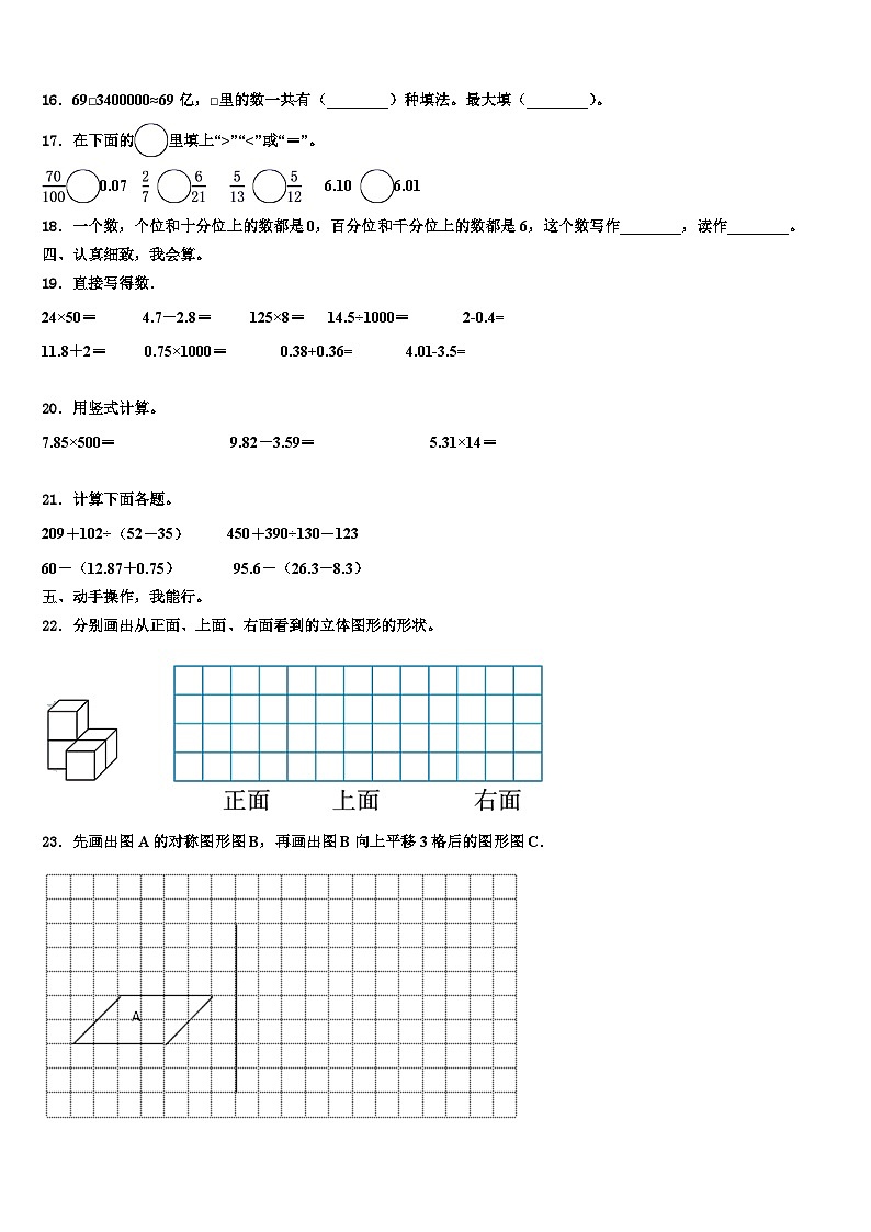 长治县2022-2023学年数学四年级第二学期期末统考模拟试题含解析第2页