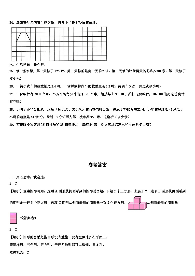 长治县2022-2023学年数学四年级第二学期期末统考模拟试题含解析第3页