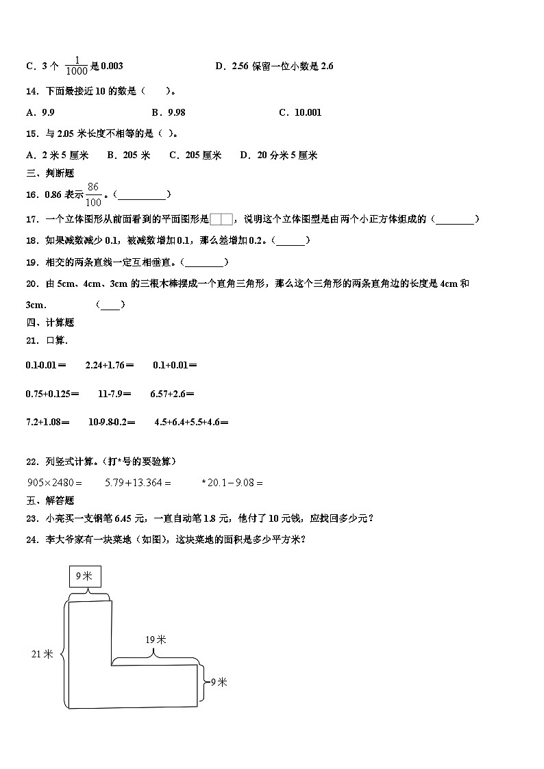 长治市壶关县2022-2023学年数学四年级第二学期期末综合测试模拟试题含解析02