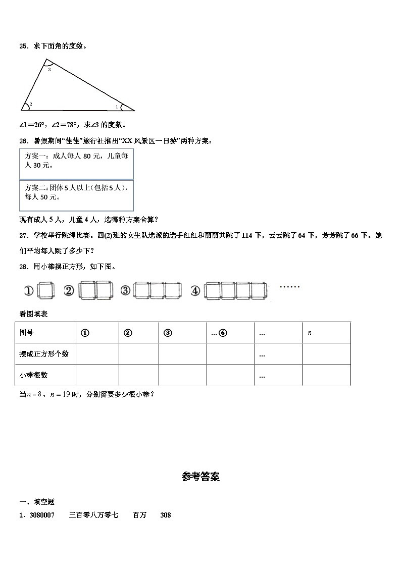 长治市壶关县2022-2023学年数学四年级第二学期期末综合测试模拟试题含解析03