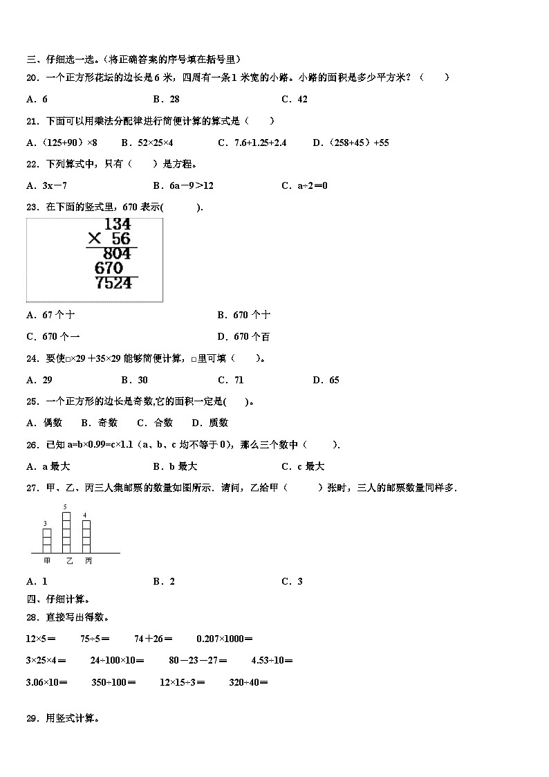 长阳土家族自治县2023年数学四年级第二学期期末考试试题含解析第2页