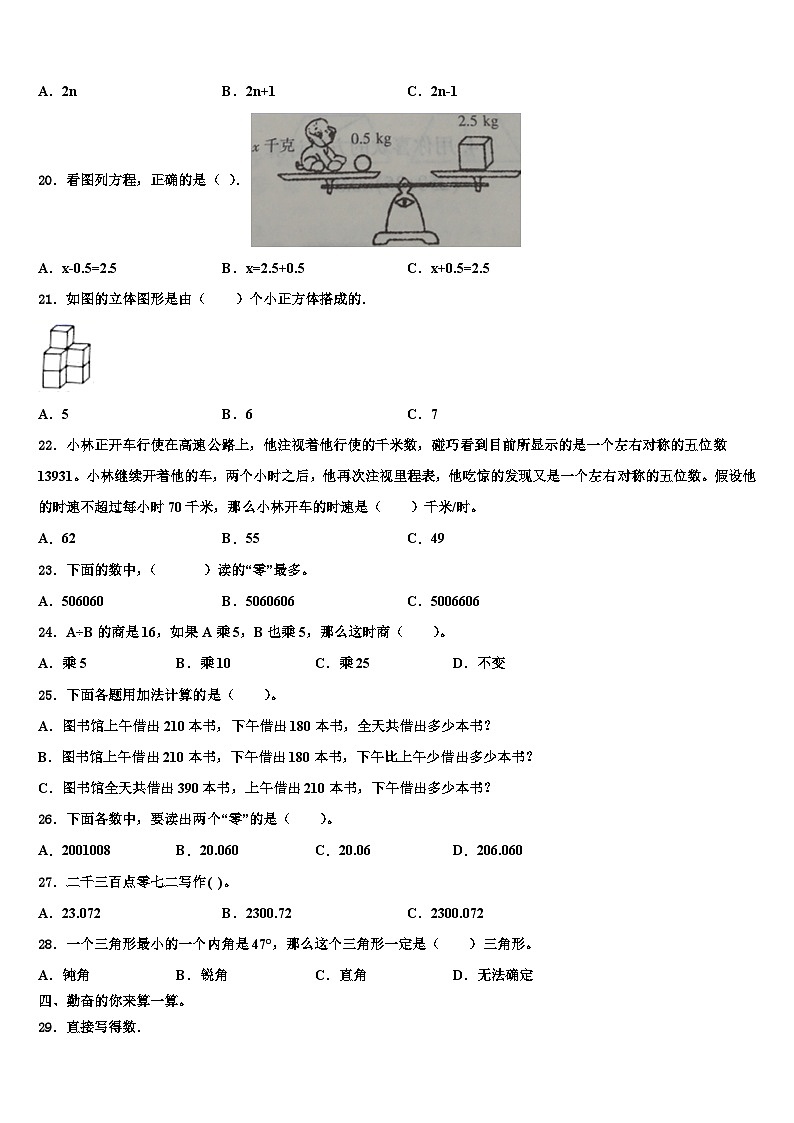 镇江市润州区2022-2023学年数学四年级第二学期期末联考模拟试题含解析02