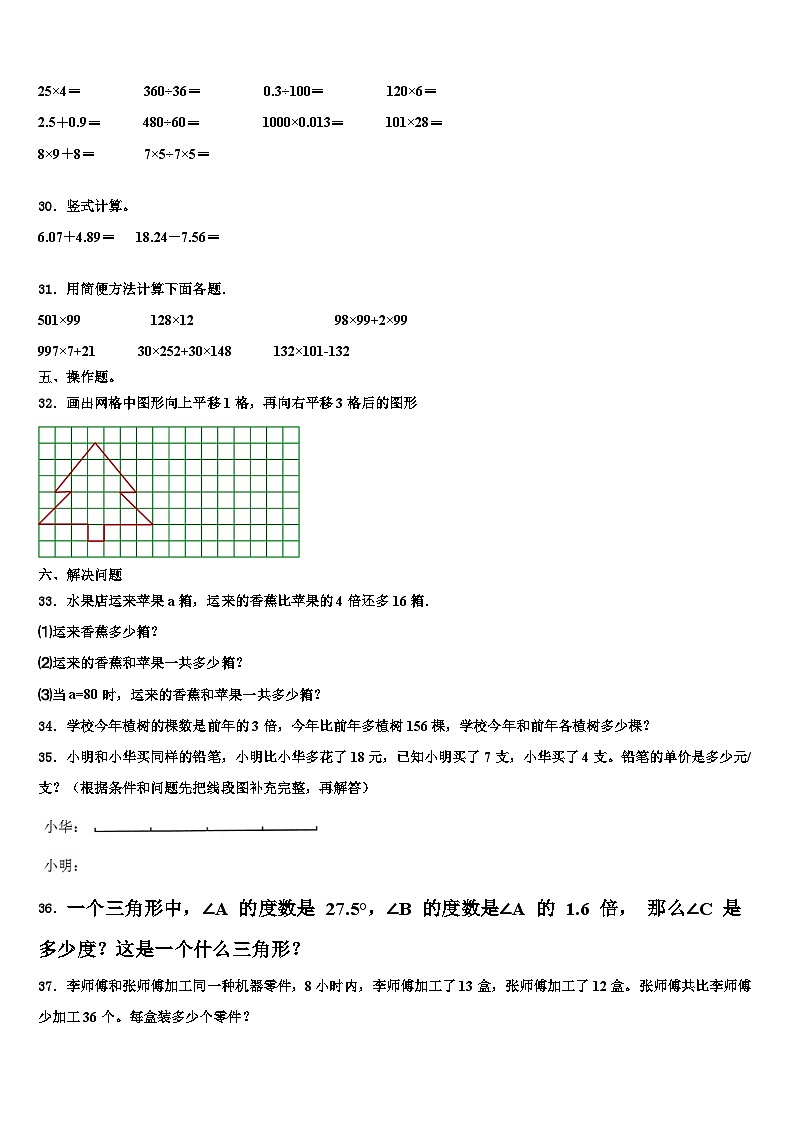 镇江市润州区2022-2023学年数学四年级第二学期期末联考模拟试题含解析03