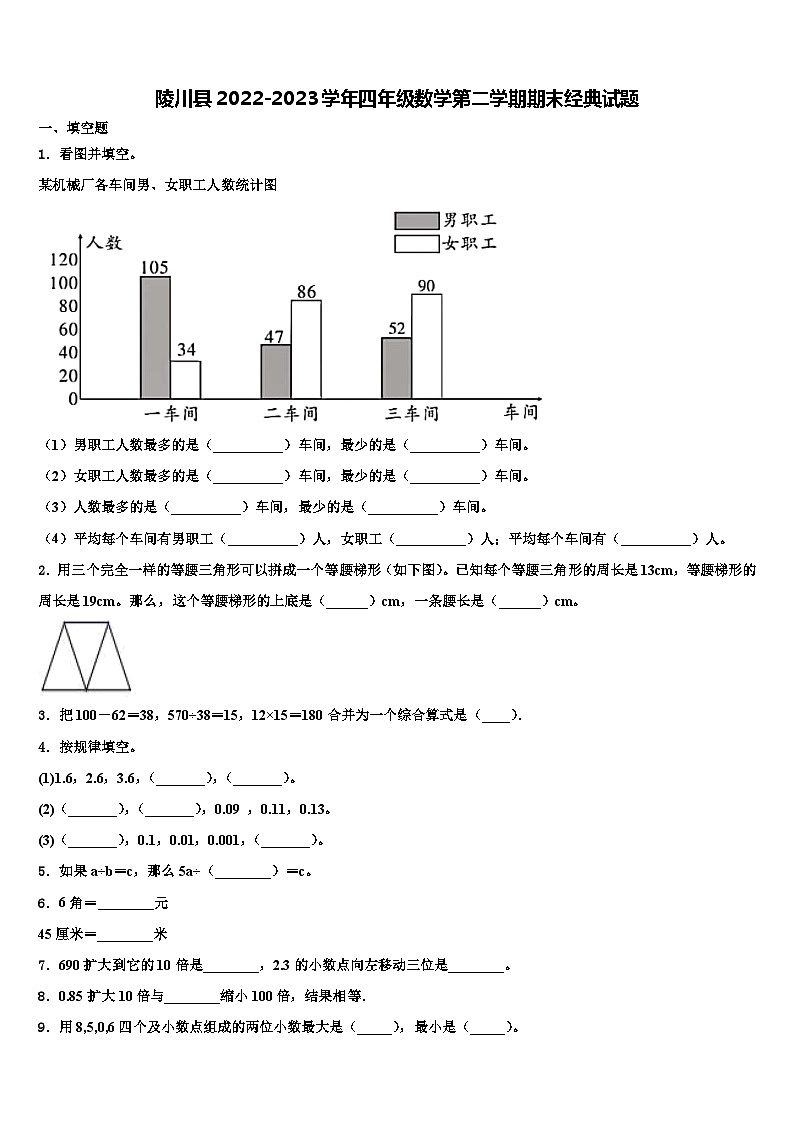 陵川县2022-2023学年四年级数学第二学期期末经典试题含解析第1页