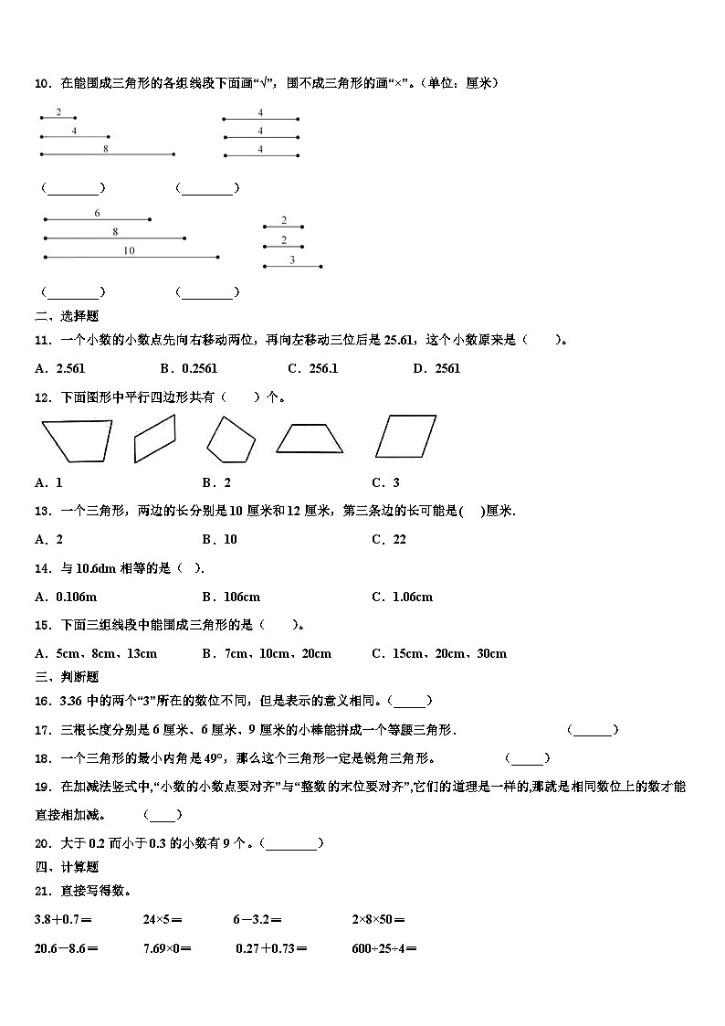 陵川县2022-2023学年四年级数学第二学期期末经典试题含解析第2页