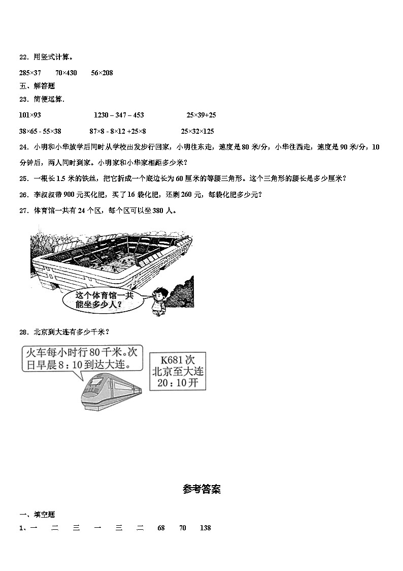 陵川县2022-2023学年四年级数学第二学期期末经典试题含解析第3页