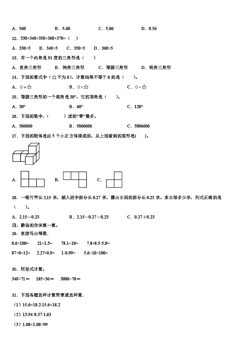 青川县2022-2023学年数学四年级第二学期期末复习检测模拟试题含解析02