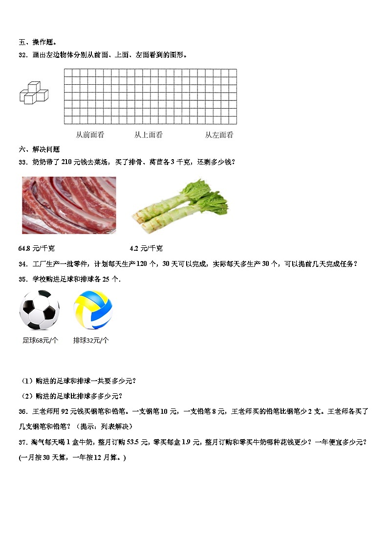青川县2022-2023学年数学四年级第二学期期末复习检测模拟试题含解析03