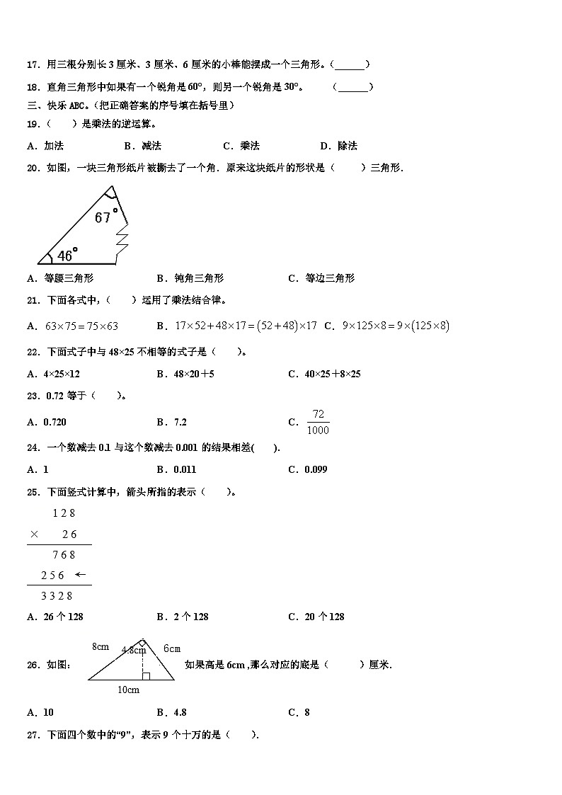 青海省海东地区循化撒拉族自治县2023年四年级数学第二学期期末复习检测模拟试题含解析第2页