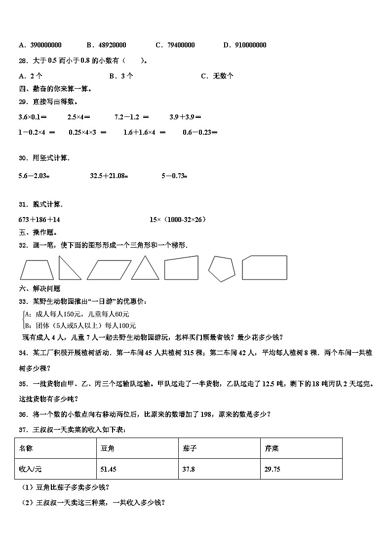 青海省海东地区循化撒拉族自治县2023年四年级数学第二学期期末复习检测模拟试题含解析第3页
