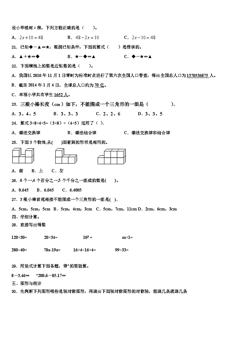 青海省海南藏族自治州贵南县2023年四年级数学第二学期期末学业质量监测试题含解析第2页