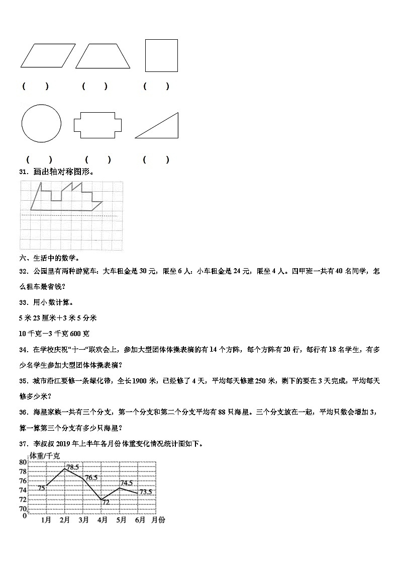青海省海南藏族自治州贵南县2023年四年级数学第二学期期末学业质量监测试题含解析第3页