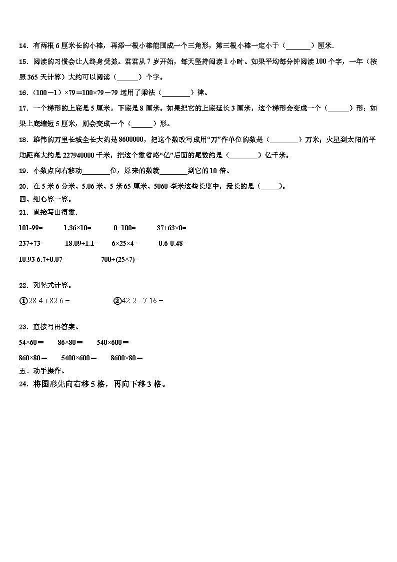 青海省黄南藏族自治州河南蒙古族自治县2022-2023学年四年级数学第二学期期末综合测试试题含解析第2页