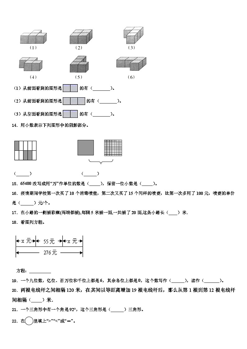 青海省黄南藏族自治州泽库县2023年数学四下期末联考试题含解析第2页