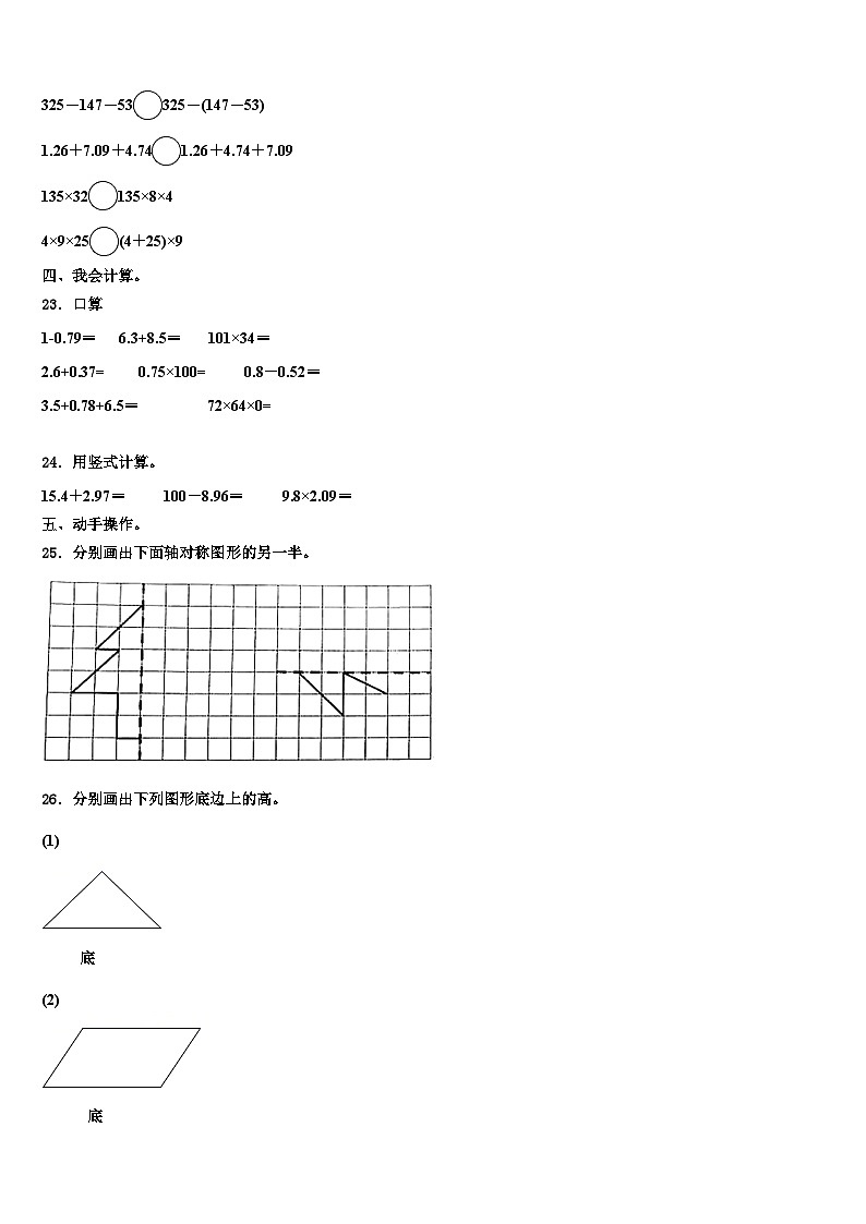 青海省黄南藏族自治州泽库县2023年数学四下期末联考试题含解析第3页