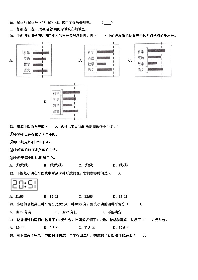 青海省西宁市城东区2023年数学四下期末教学质量检测试题含解析第2页