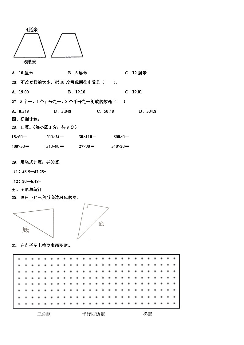 青海省西宁市城东区2023年数学四下期末教学质量检测试题含解析第3页