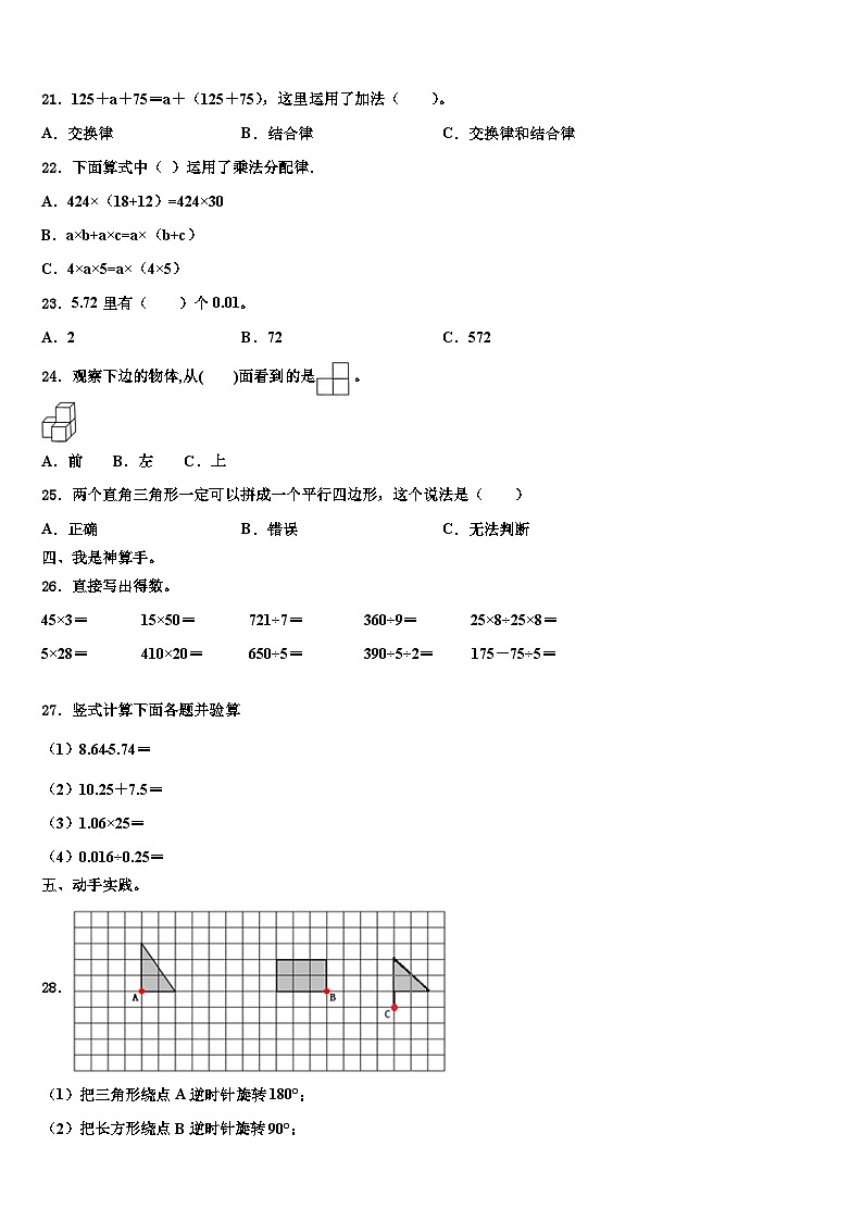 青海省西宁市城中区2023年数学四年级第二学期期末质量检测模拟试题含解析第2页