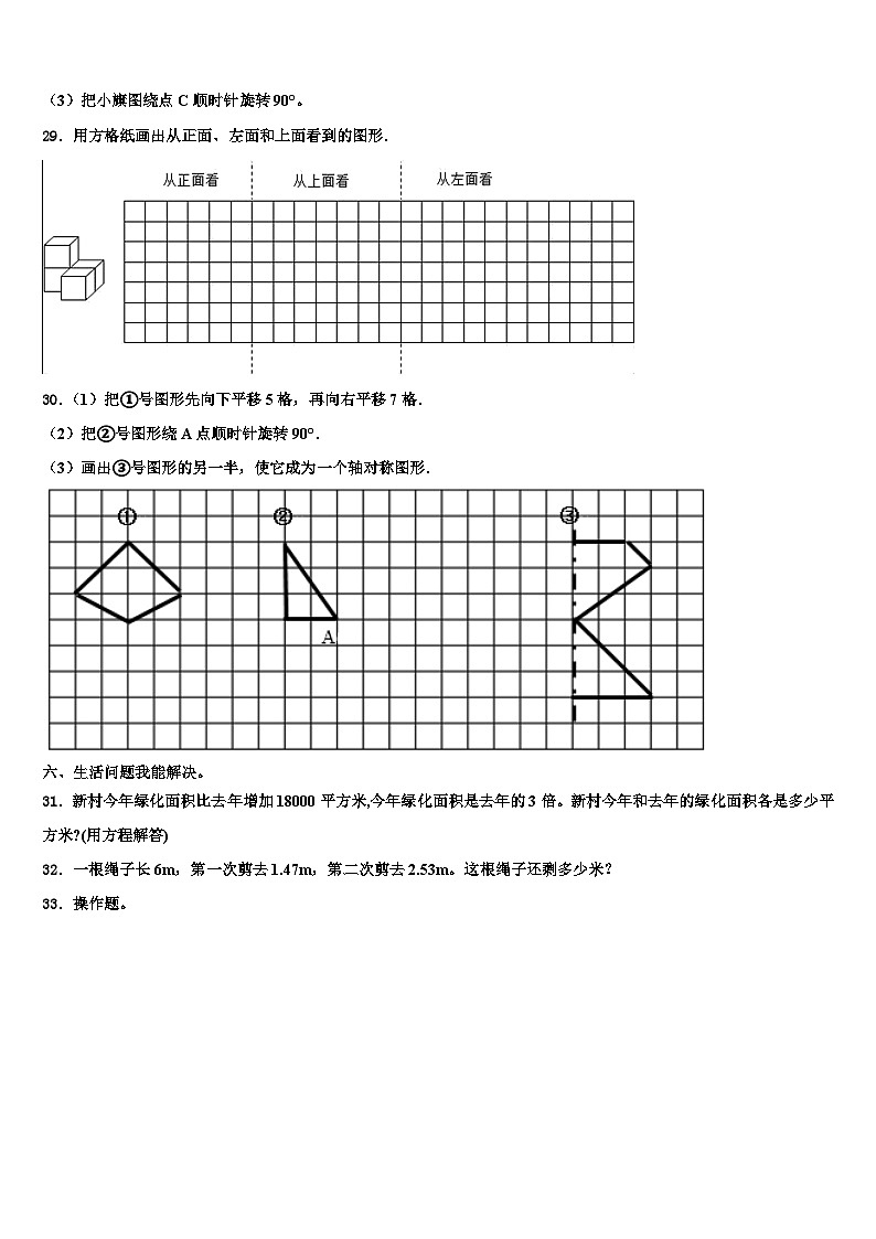 青海省西宁市城中区2023年数学四年级第二学期期末质量检测模拟试题含解析第3页