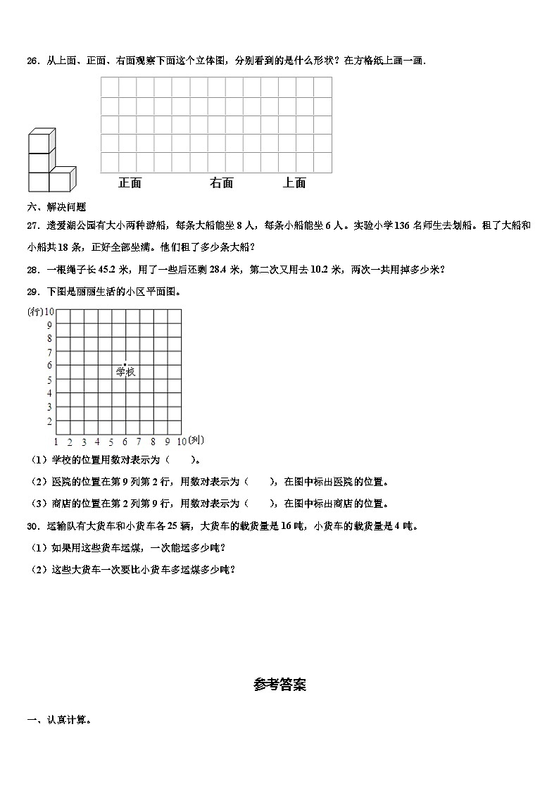 青海省玉树藏族自治州玉树县2022-2023学年数学四年级第二学期期末综合测试模拟试题含解析第3页