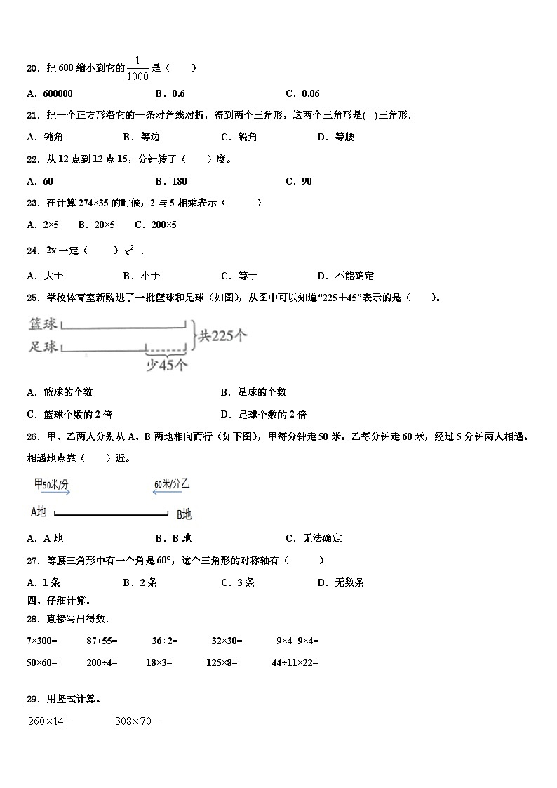 越西县2022-2023学年四年级数学第二学期期末学业水平测试试题含解析第2页