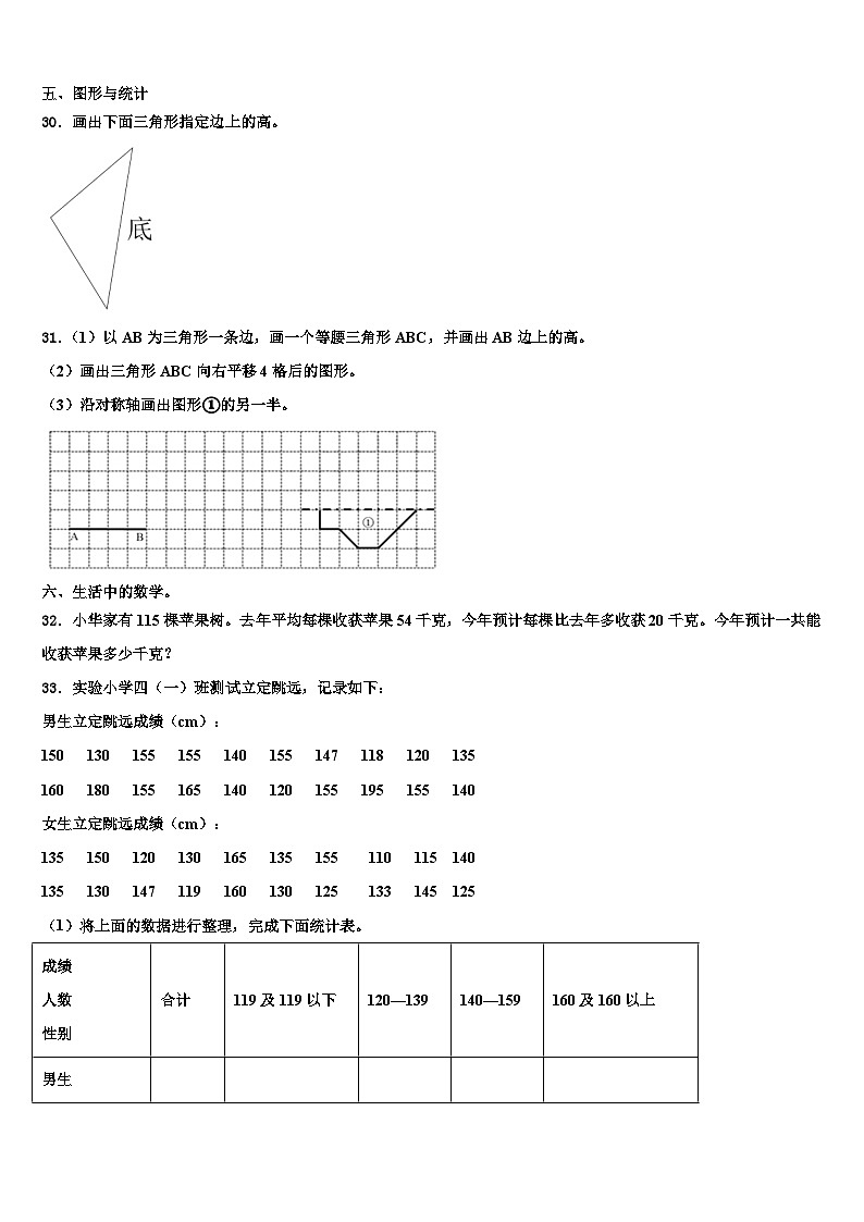 越西县2022-2023学年四年级数学第二学期期末学业水平测试试题含解析第3页