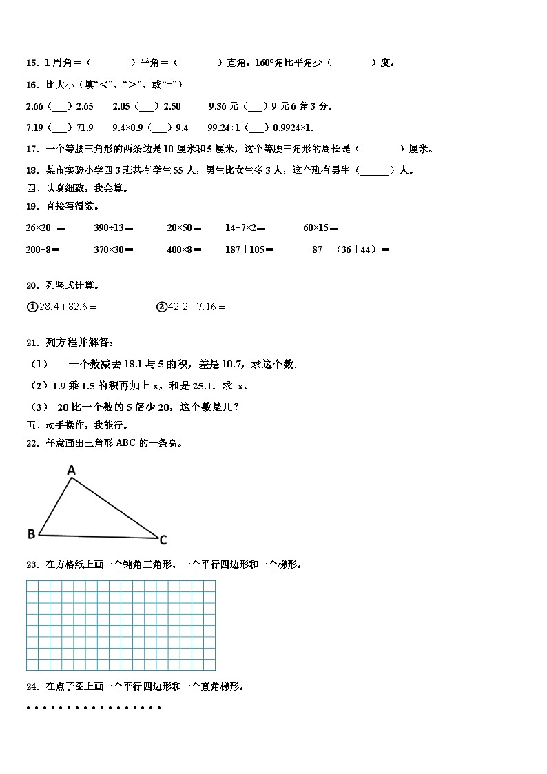 辽宁省阜新市新邱区2022-2023学年四年级数学第二学期期末学业水平测试试题含解析第2页