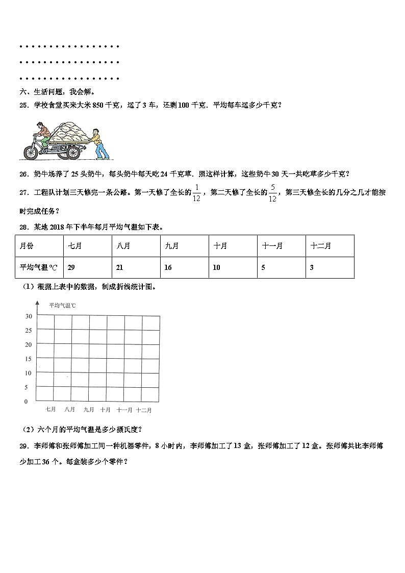 辽宁省阜新市新邱区2022-2023学年四年级数学第二学期期末学业水平测试试题含解析第3页