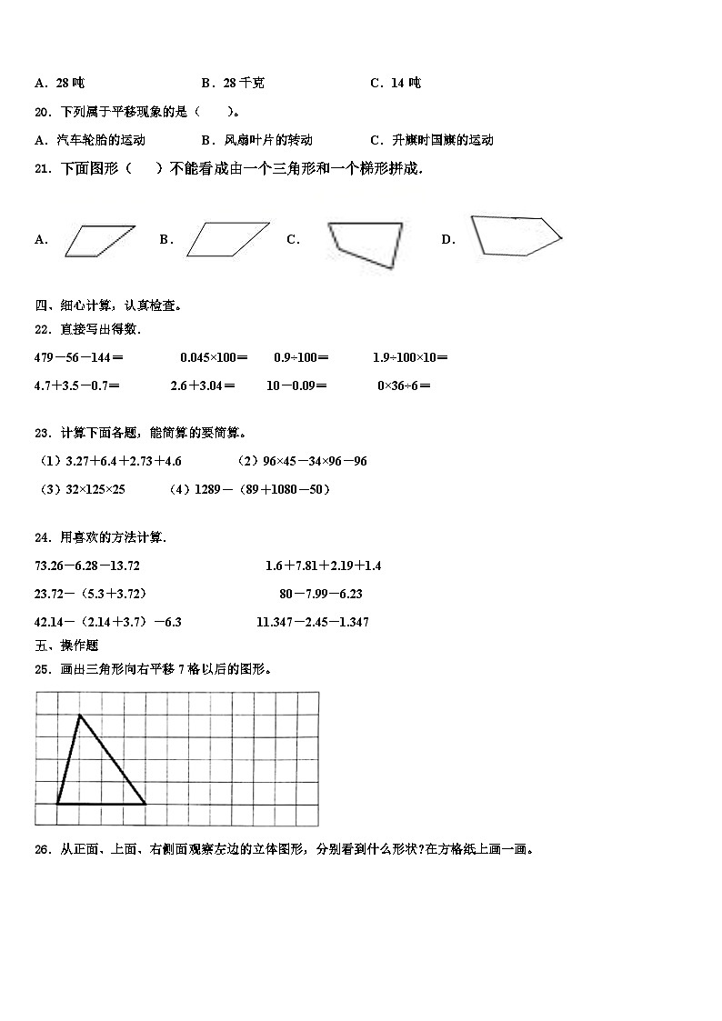 重庆市北碚区2022-2023学年数学四下期末学业水平测试试题含解析第2页