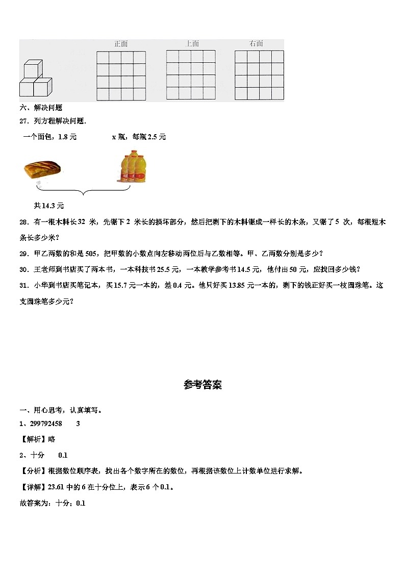 重庆市北碚区2022-2023学年数学四下期末学业水平测试试题含解析第3页