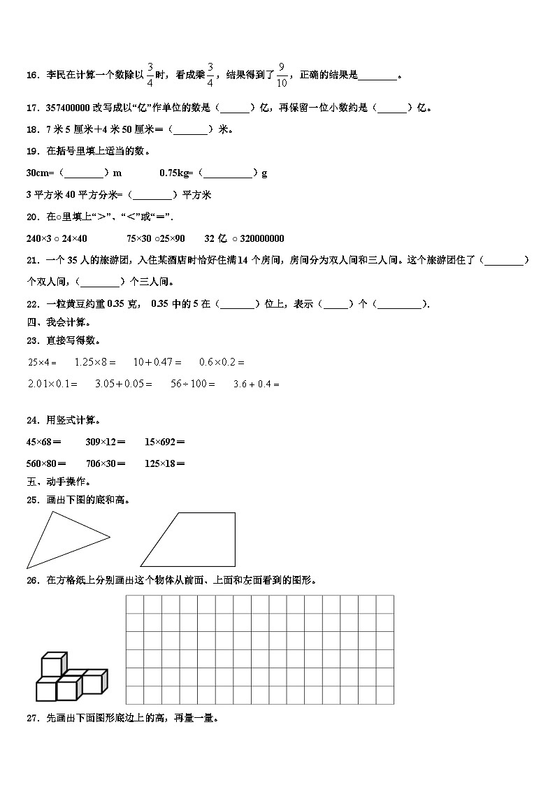 黔西南布依族苗族自治州望谟县2023年数学四年级第二学期期末学业水平测试模拟试题含解析第2页