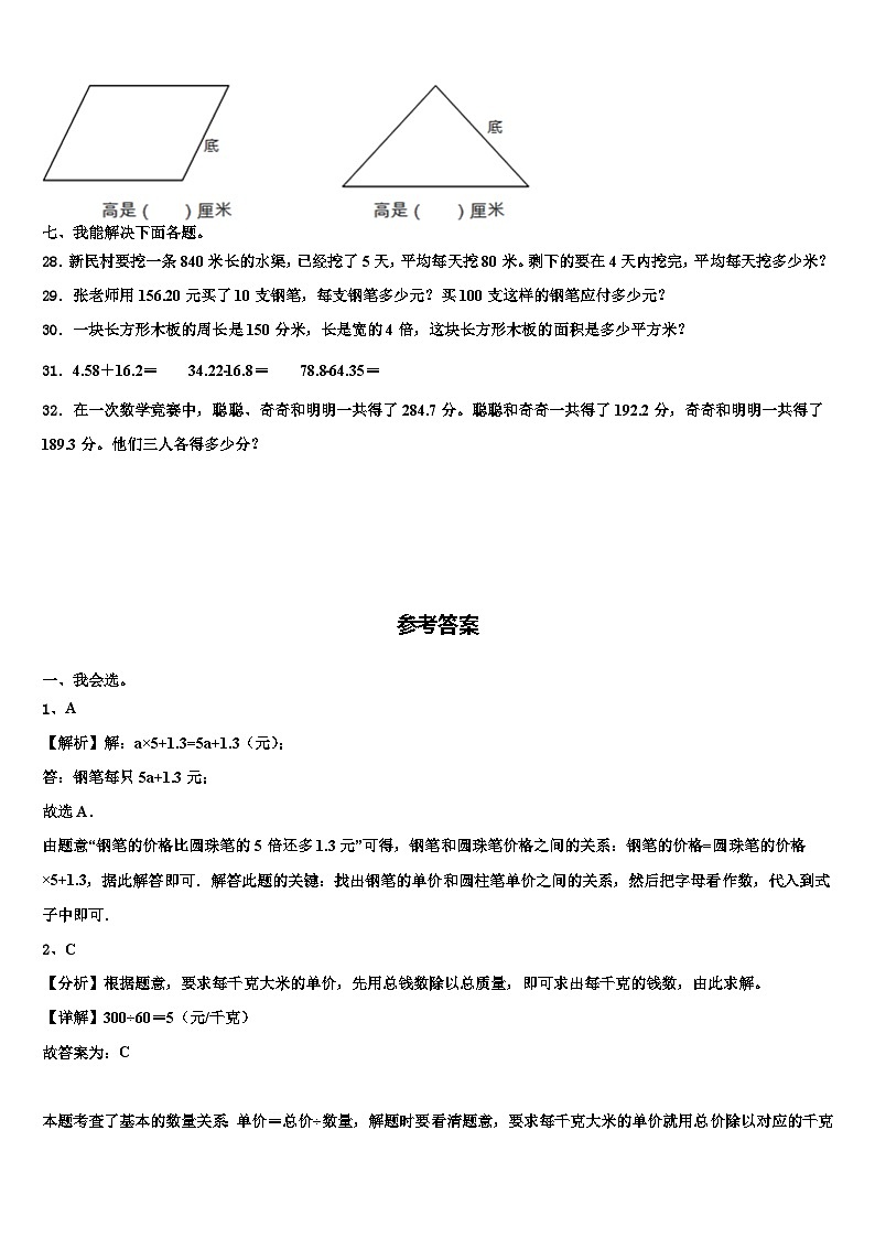 黔西南布依族苗族自治州望谟县2023年数学四年级第二学期期末学业水平测试模拟试题含解析第3页