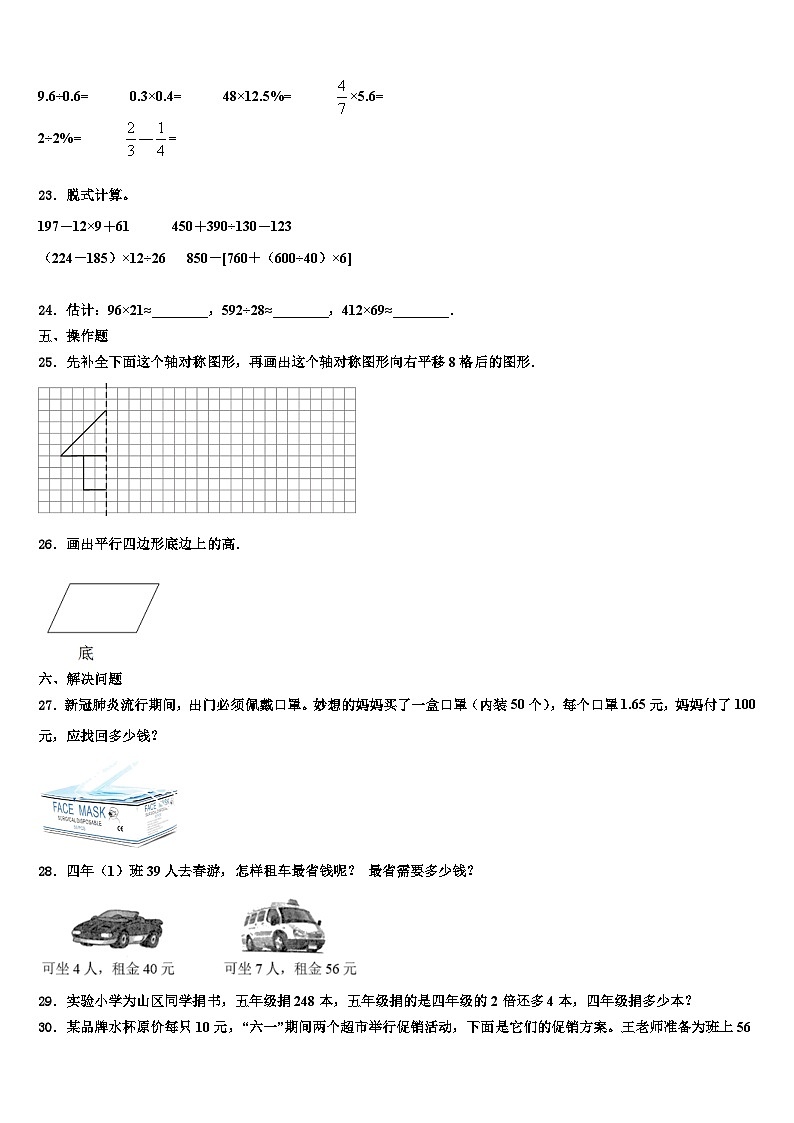 陕西省安康市镇坪县2023年数学四下期末综合测试模拟试题含解析第3页