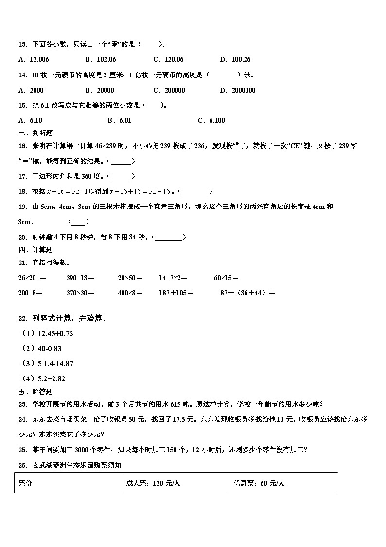 陕西省宝鸡市凤县2022-2023学年四年级数学第二学期期末质量跟踪监视试题含解析02