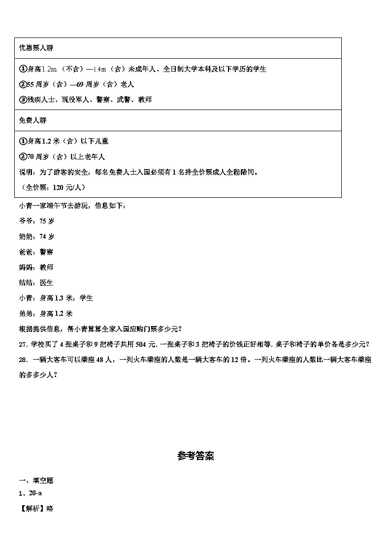 陕西省宝鸡市凤县2022-2023学年四年级数学第二学期期末质量跟踪监视试题含解析03