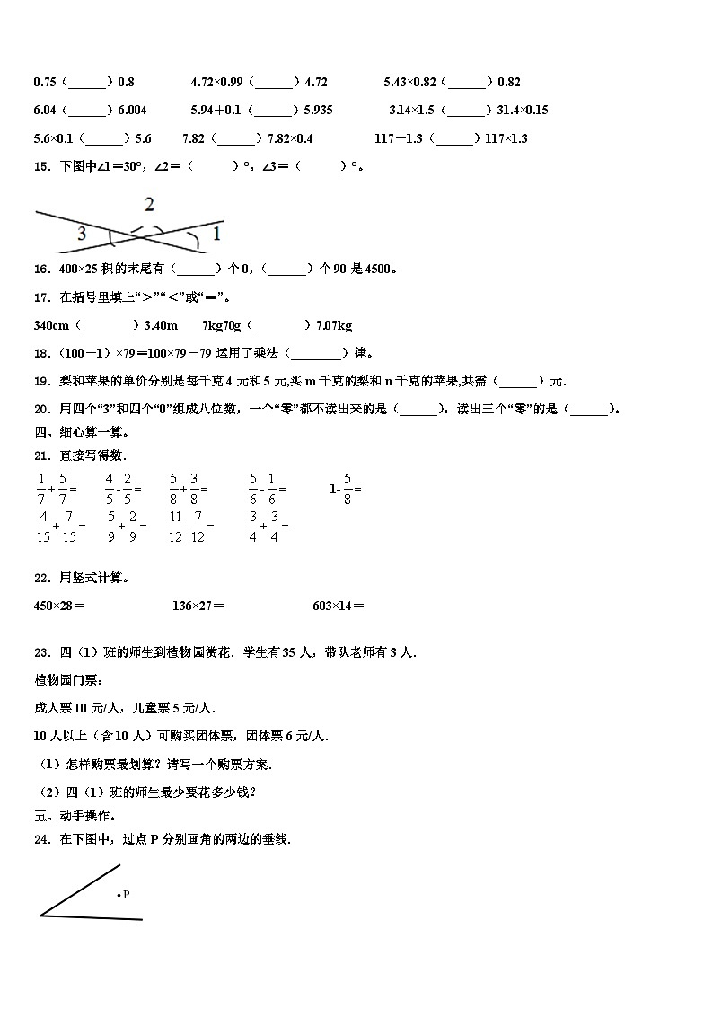 陕西省宝鸡市陇县(当地女孩喜欢吃面,有秦腔戏)2023年四年级数学第二学期期末学业质量监测试题含解析第2页