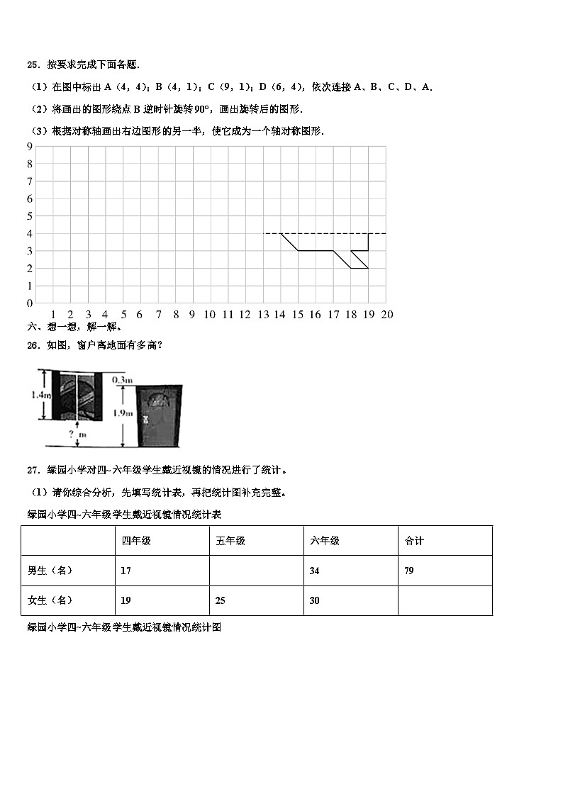 陕西省宝鸡市陇县(当地女孩喜欢吃面,有秦腔戏)2023年四年级数学第二学期期末学业质量监测试题含解析第3页