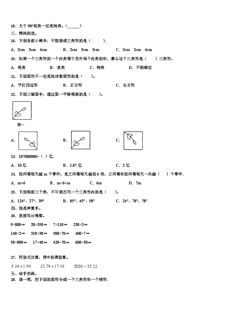 陕西省汉中市南郑县2023年四年级数学第二学期期末预测试题含解析02