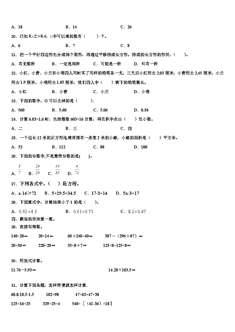 陜西省陜柴小學2023年數(shù)學四下期末調(diào)研模擬試題含解析第2頁