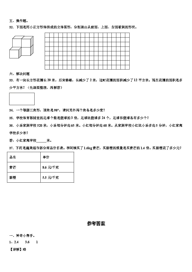 陜西省陜柴小學2023年數(shù)學四下期末調(diào)研模擬試題含解析第3頁