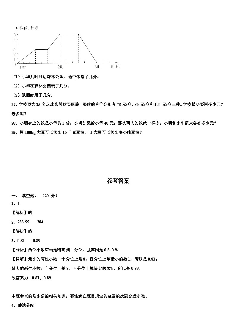 陕西省渭南市华阴市2023年数学四年级第二学期期末监测试题含解析第3页