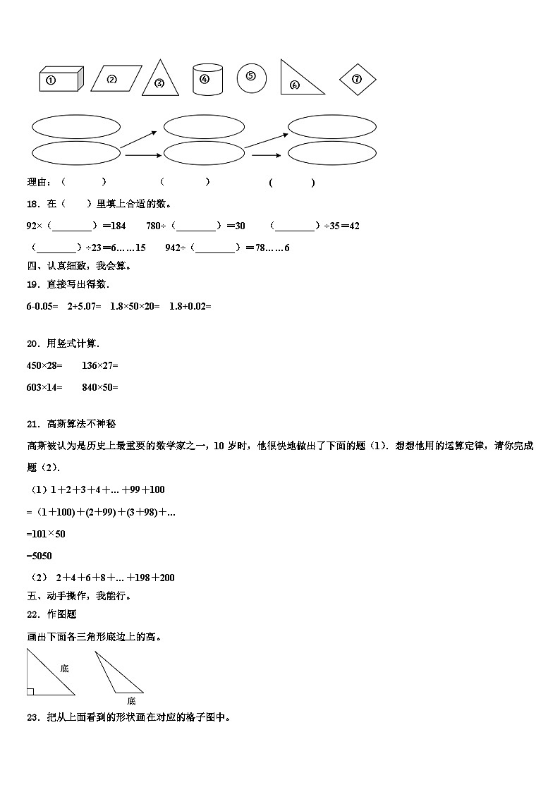 陕西省渭南市华州区2023年数学四年级第二学期期末检测模拟试题含解析第2页