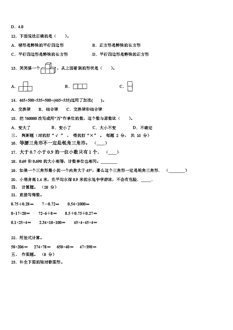 陕西省渭南市蒲城县2023年数学四下期末达标检测模拟试题含解析02
