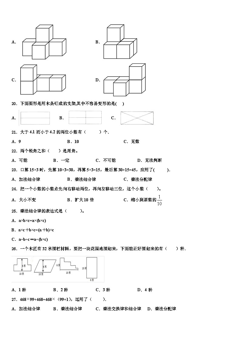 陕西省延安市延长县2022-2023学年数学四下期末检测试题含解析02