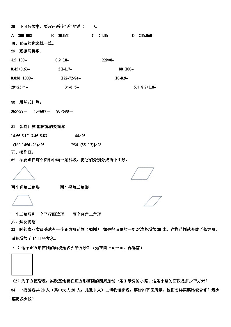 陕西省延安市延长县2022-2023学年数学四下期末检测试题含解析03