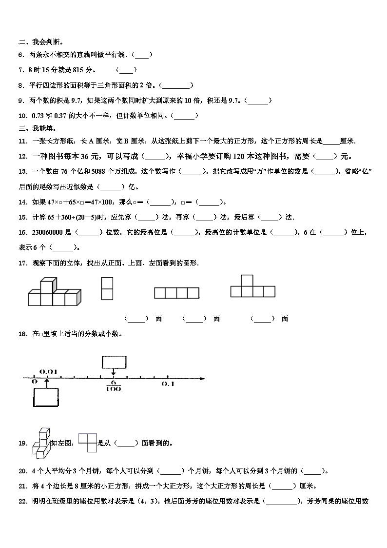 陕西省延安市延川县2022-2023学年数学四年级第二学期期末统考模拟试题含解析第2页