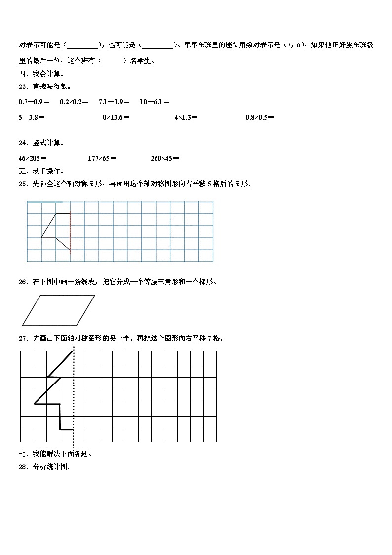 陕西省延安市延川县2022-2023学年数学四年级第二学期期末统考模拟试题含解析第3页