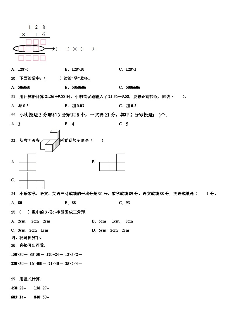 陕西省西安市雁塔区2023年数学四年级第二学期期末学业质量监测试题含解析第2页