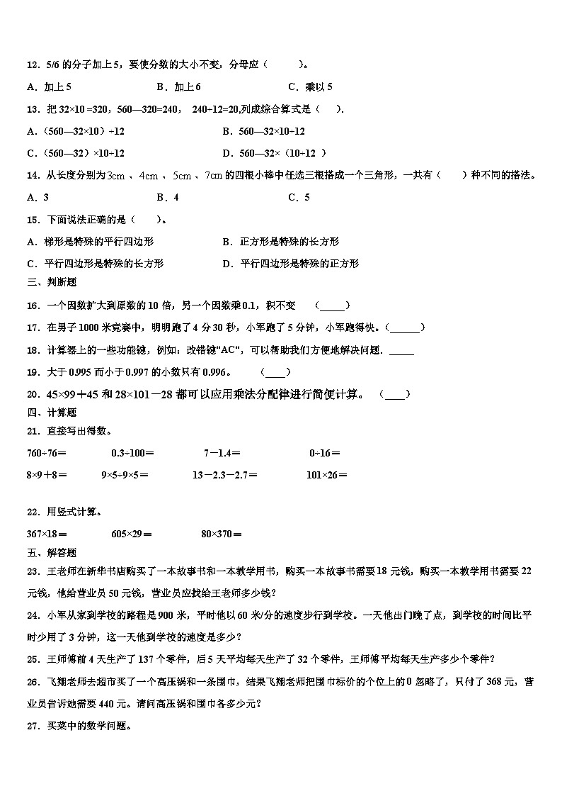 陕西省咸阳市秦都区2022-2023学年数学四下期末质量检测模拟试题含解析第2页