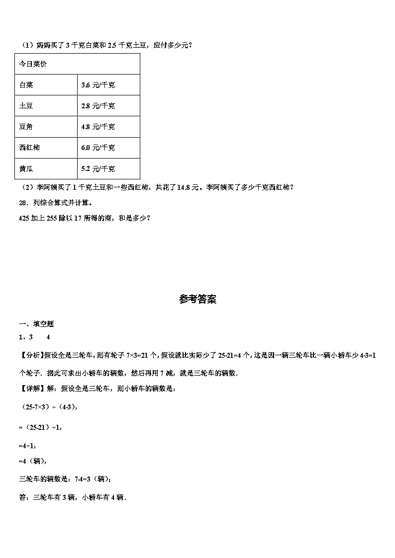陕西省咸阳市秦都区2022-2023学年数学四下期末质量检测模拟试题含解析第3页